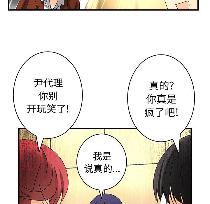 《内衣社的新职员》漫画最新章节内衣社的新职员-第 13 章免费下拉式在线观看章节第【75】张图片