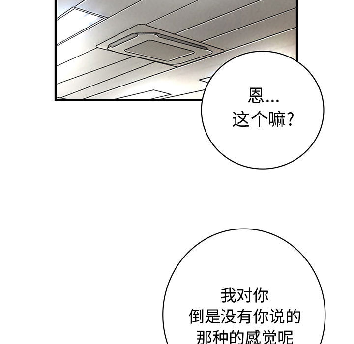 《内衣社的新职员》漫画最新章节内衣社的新职员-第 13 章免费下拉式在线观看章节第【33】张图片