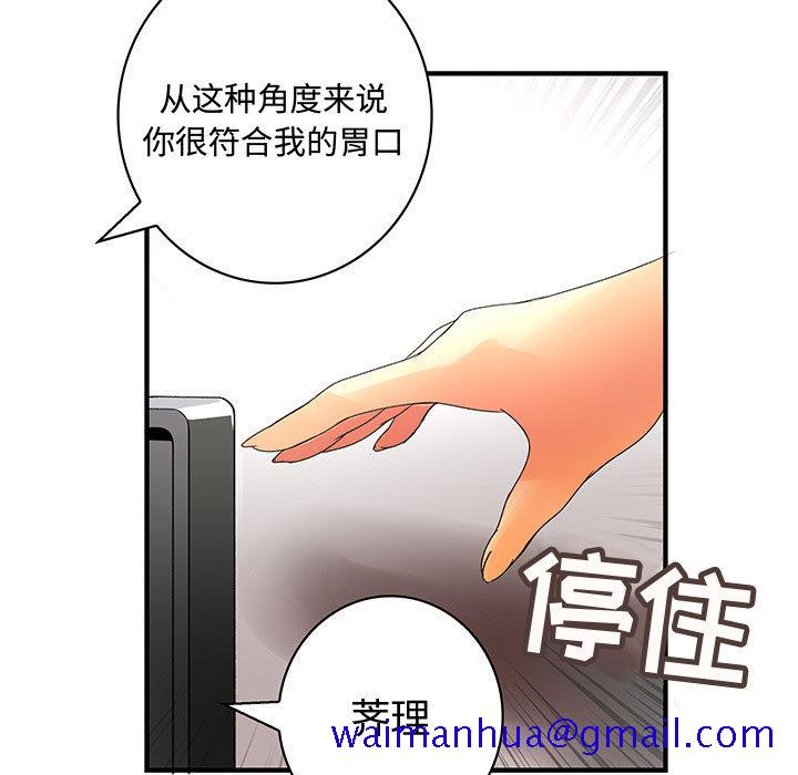 《内衣社的新职员》漫画最新章节内衣社的新职员-第 13 章免费下拉式在线观看章节第【43】张图片