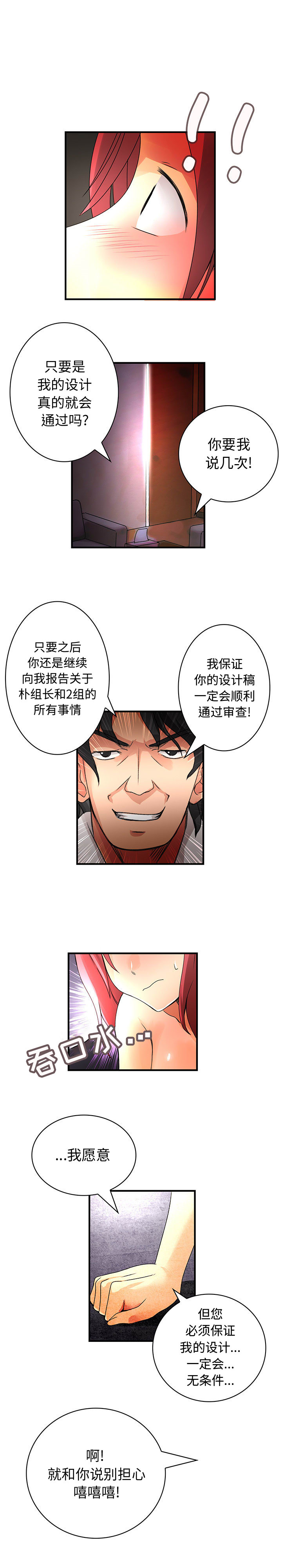 《内衣社的新职员》漫画最新章节内衣社的新职员-第 15 章免费下拉式在线观看章节第【13】张图片