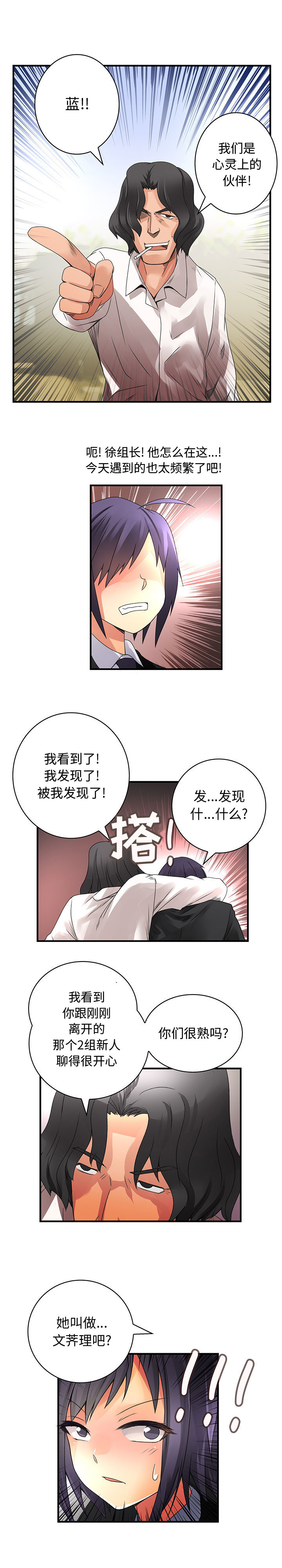 《内衣社的新职员》漫画最新章节内衣社的新职员-第 17 章免费下拉式在线观看章节第【9】张图片