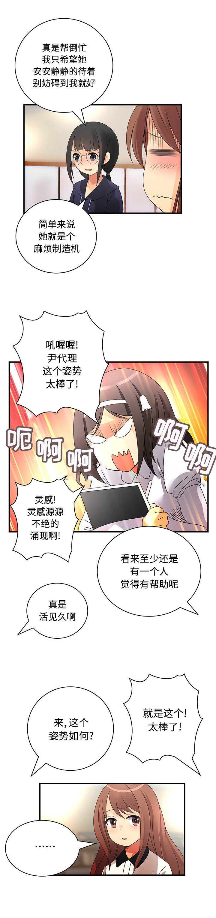 《内衣社的新职员》漫画最新章节内衣社的新职员-第 17 章免费下拉式在线观看章节第【12】张图片