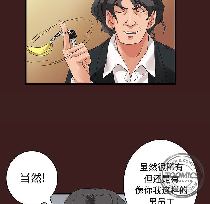 《内衣社的新职员》漫画最新章节内衣社的新职员-第 19 章免费下拉式在线观看章节第【13】张图片