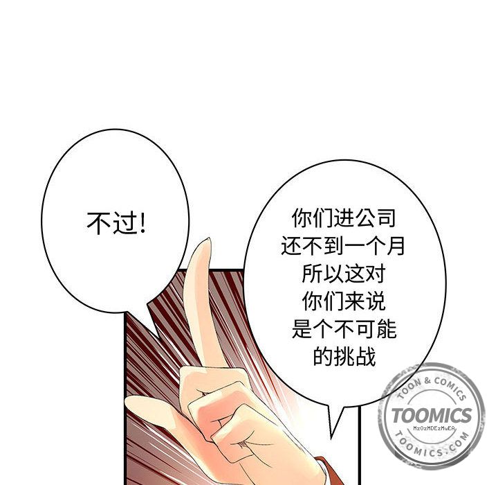 《内衣社的新职员》漫画最新章节内衣社的新职员-第 20 章免费下拉式在线观看章节第【32】张图片