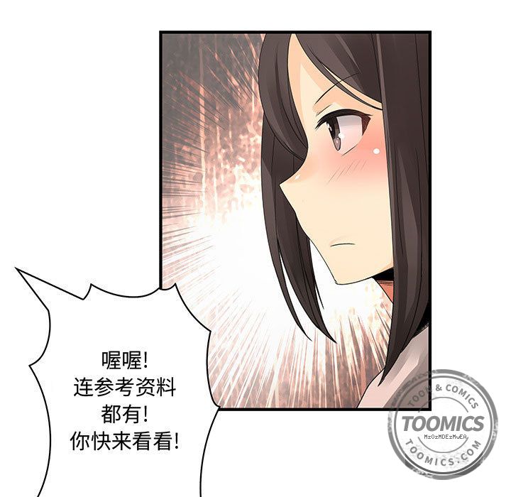 《内衣社的新职员》漫画最新章节内衣社的新职员-第 20 章免费下拉式在线观看章节第【70】张图片