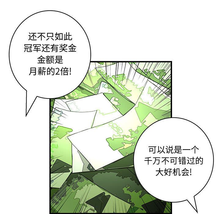 《内衣社的新职员》漫画最新章节内衣社的新职员-第 20 章免费下拉式在线观看章节第【20】张图片