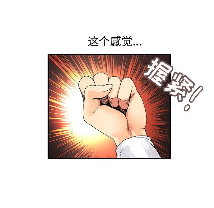 《内衣社的新职员》漫画最新章节内衣社的新职员-第 20 章免费下拉式在线观看章节第【73】张图片