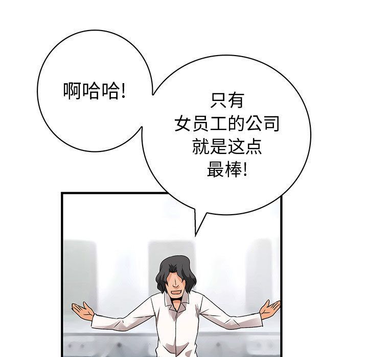 《内衣社的新职员》漫画最新章节内衣社的新职员-第 21 章免费下拉式在线观看章节第【37】张图片