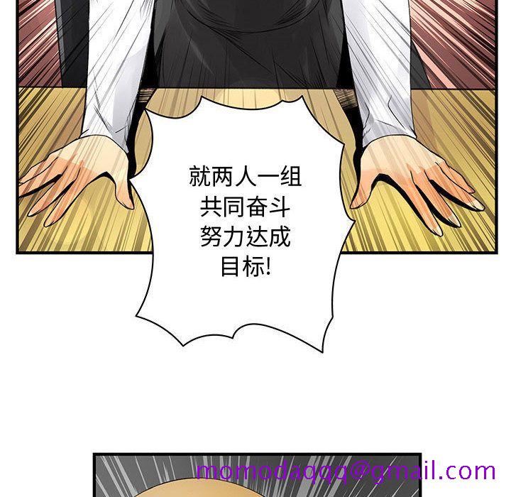 《内衣社的新职员》漫画最新章节内衣社的新职员-第 21 章免费下拉式在线观看章节第【96】张图片