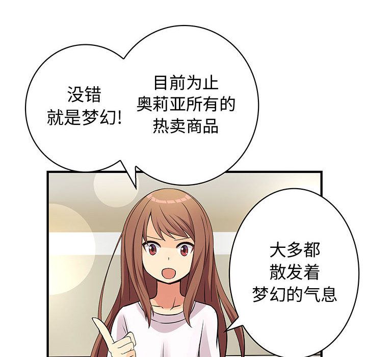 《内衣社的新职员》漫画最新章节内衣社的新职员-第 22 章免费下拉式在线观看章节第【60】张图片