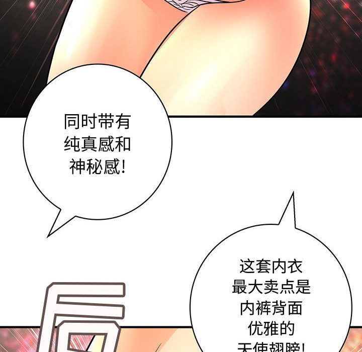 《内衣社的新职员》漫画最新章节内衣社的新职员-第 22 章免费下拉式在线观看章节第【40】张图片