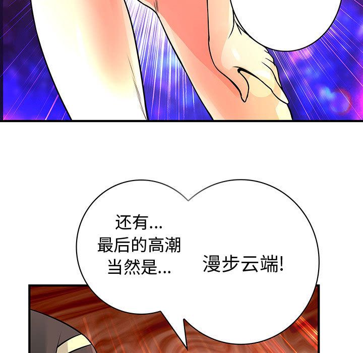 《内衣社的新职员》漫画最新章节内衣社的新职员-第 22 章免费下拉式在线观看章节第【55】张图片