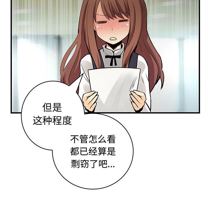 《内衣社的新职员》漫画最新章节内衣社的新职员-第 23 章免费下拉式在线观看章节第【18】张图片