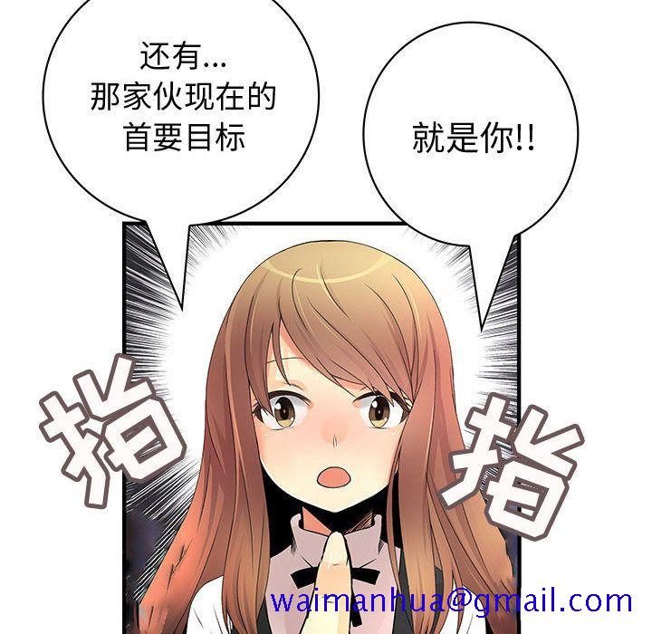 《内衣社的新职员》漫画最新章节内衣社的新职员-第 23 章免费下拉式在线观看章节第【77】张图片