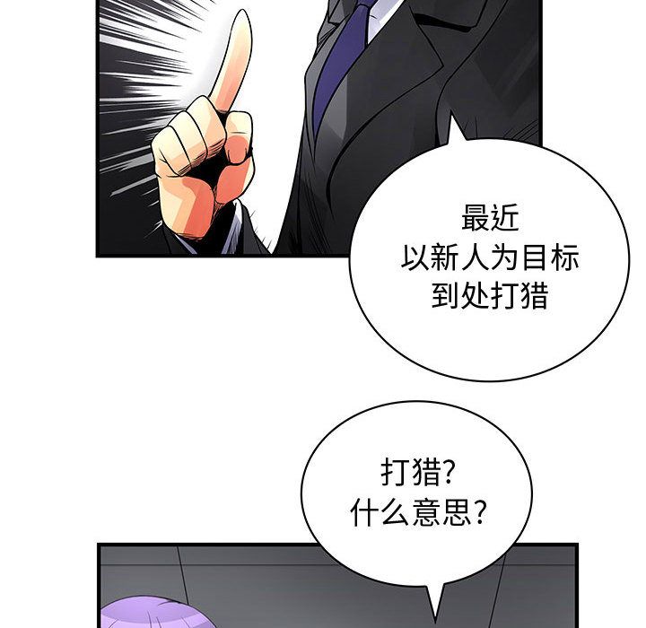 《内衣社的新职员》漫画最新章节内衣社的新职员-第 23 章免费下拉式在线观看章节第【75】张图片