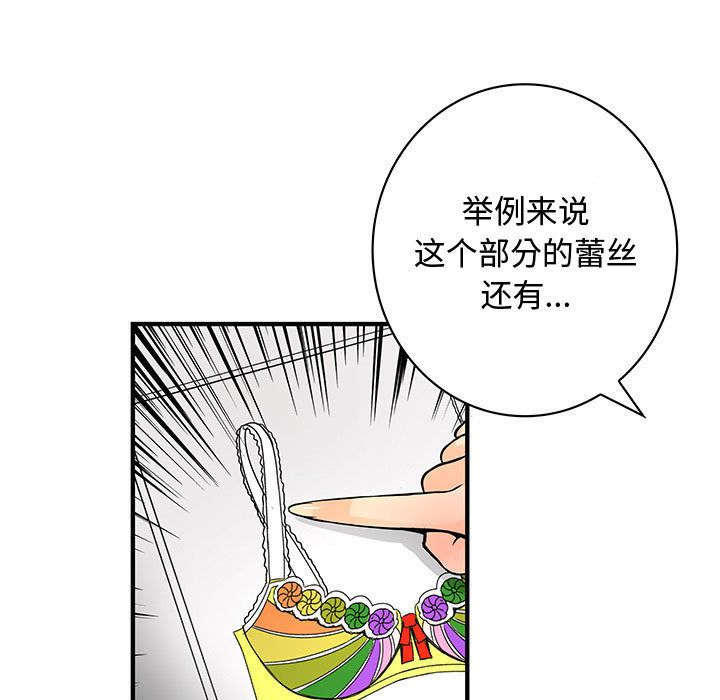 《内衣社的新职员》漫画最新章节内衣社的新职员-第 23 章免费下拉式在线观看章节第【15】张图片