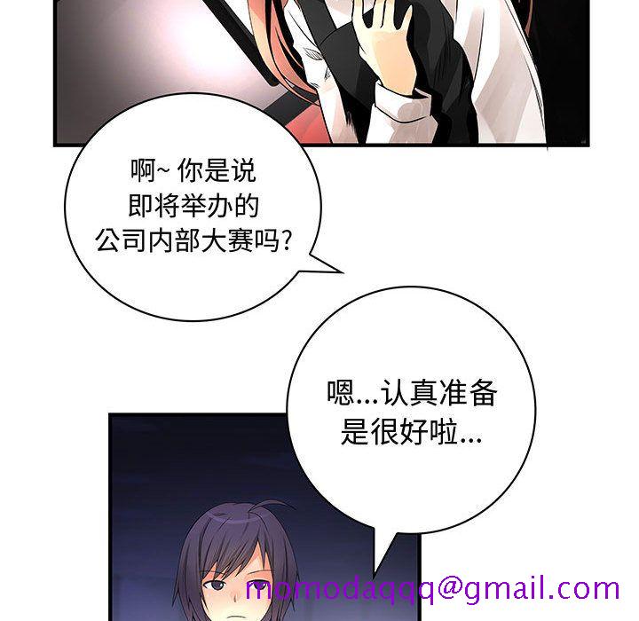 《内衣社的新职员》漫画最新章节内衣社的新职员-第 23 章免费下拉式在线观看章节第【73】张图片