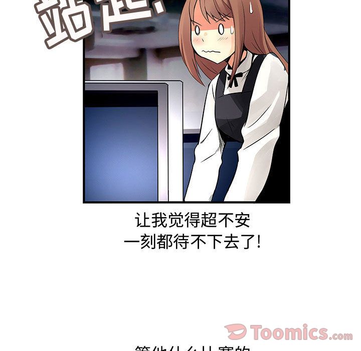 《内衣社的新职员》漫画最新章节内衣社的新职员-第 23 章免费下拉式在线观看章节第【83】张图片