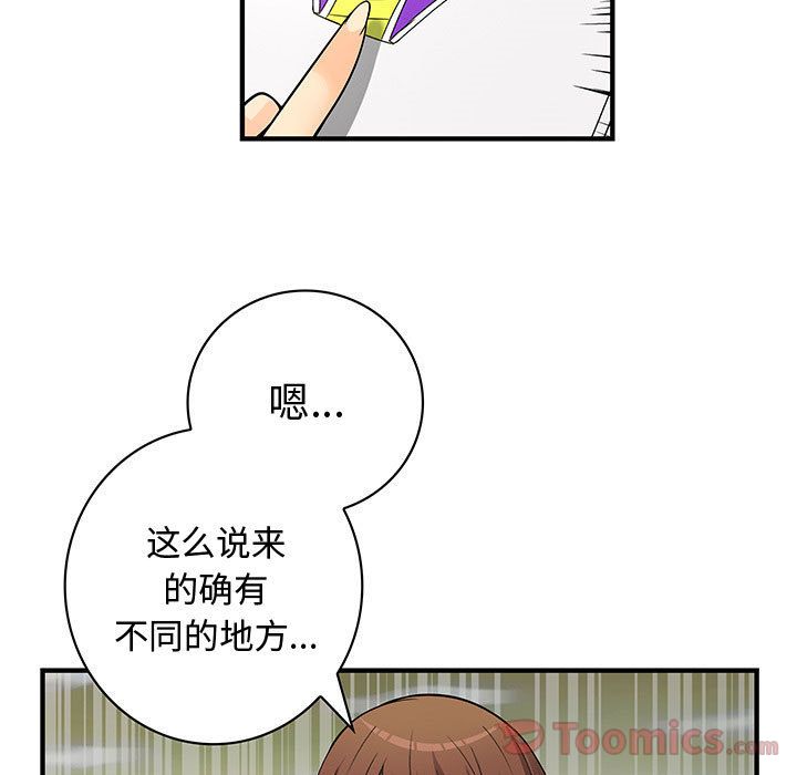 《内衣社的新职员》漫画最新章节内衣社的新职员-第 23 章免费下拉式在线观看章节第【17】张图片