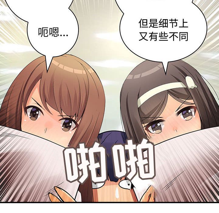 《内衣社的新职员》漫画最新章节内衣社的新职员-第 23 章免费下拉式在线观看章节第【14】张图片