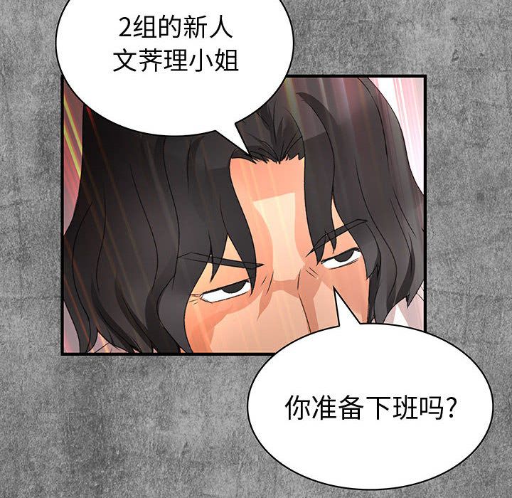 《内衣社的新职员》漫画最新章节内衣社的新职员-第 24 章免费下拉式在线观看章节第【8】张图片