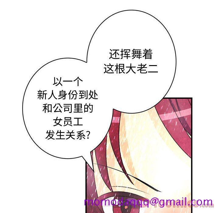 《内衣社的新职员》漫画最新章节内衣社的新职员-第 24 章免费下拉式在线观看章节第【96】张图片