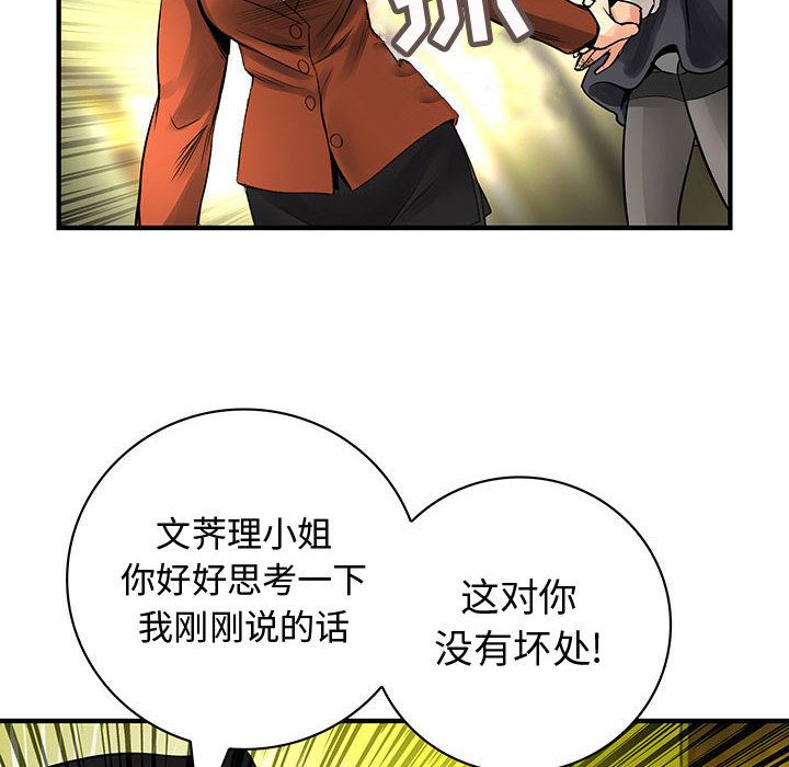 《内衣社的新职员》漫画最新章节内衣社的新职员-第 24 章免费下拉式在线观看章节第【50】张图片