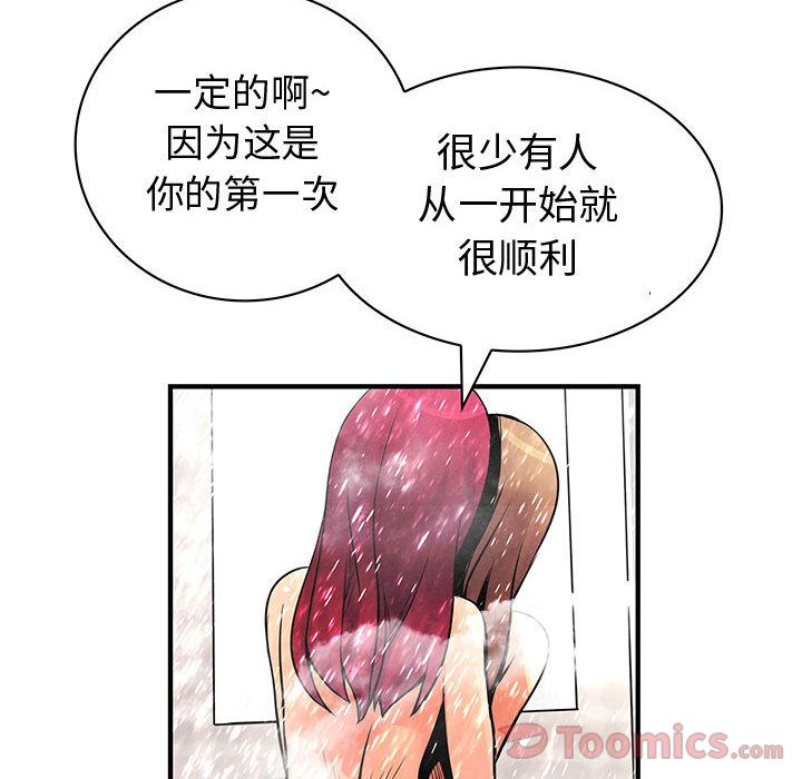 《内衣社的新职员》漫画最新章节内衣社的新职员-第 25 章免费下拉式在线观看章节第【49】张图片