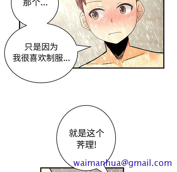 《内衣社的新职员》漫画最新章节内衣社的新职员-第 25 章免费下拉式在线观看章节第【57】张图片