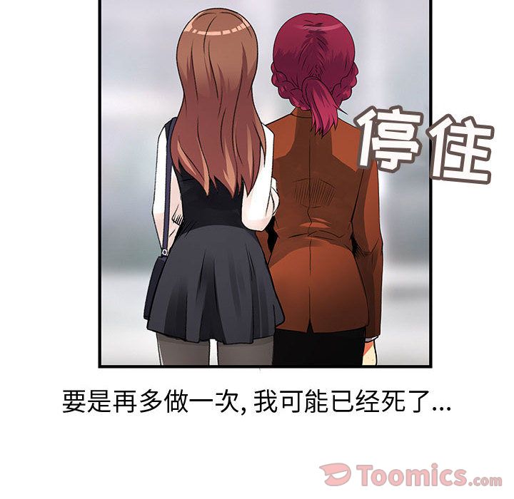 《内衣社的新职员》漫画最新章节内衣社的新职员-第 25 章免费下拉式在线观看章节第【76】张图片