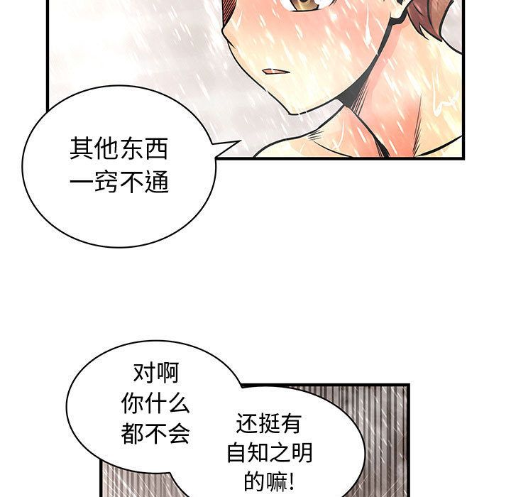 《内衣社的新职员》漫画最新章节内衣社的新职员-第 25 章免费下拉式在线观看章节第【52】张图片