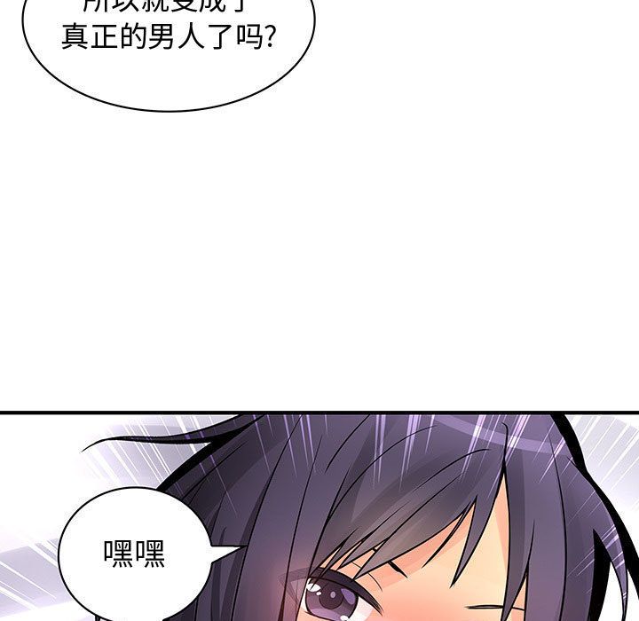 《内衣社的新职员》漫画最新章节内衣社的新职员-第 27 章免费下拉式在线观看章节第【84】张图片