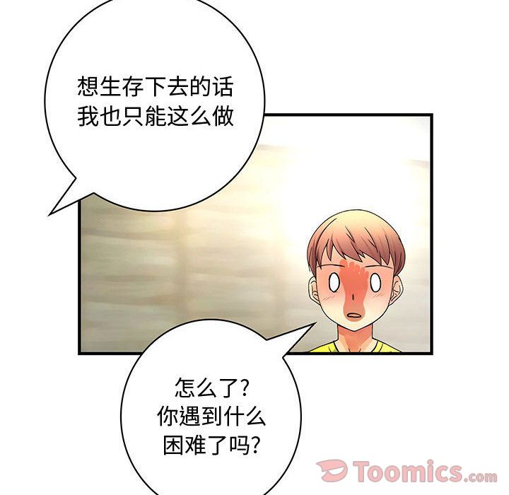 《内衣社的新职员》漫画最新章节内衣社的新职员-第 28 章免费下拉式在线观看章节第【32】张图片