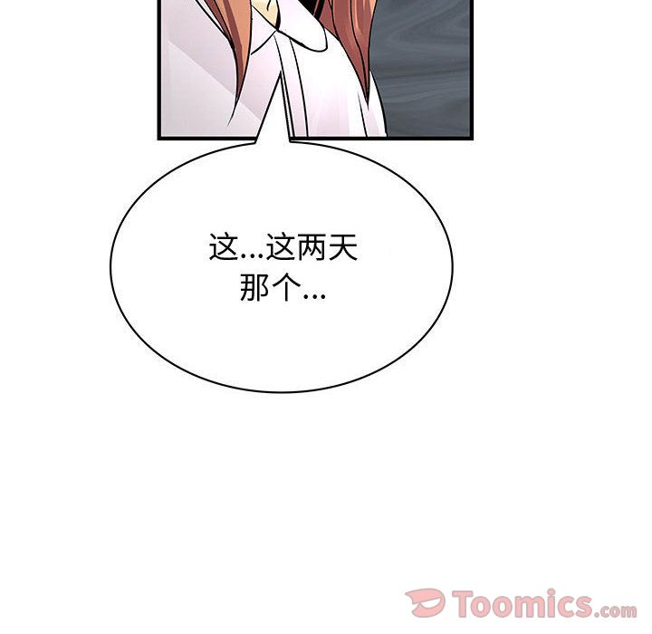 《内衣社的新职员》漫画最新章节内衣社的新职员-第 28 章免费下拉式在线观看章节第【44】张图片