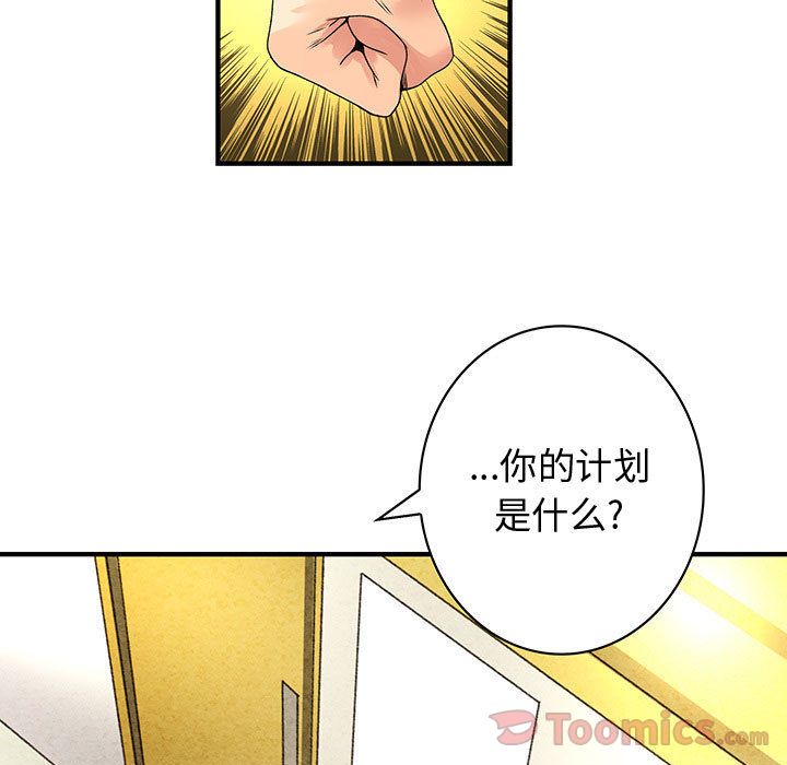 《内衣社的新职员》漫画最新章节内衣社的新职员-第 29 章免费下拉式在线观看章节第【42】张图片