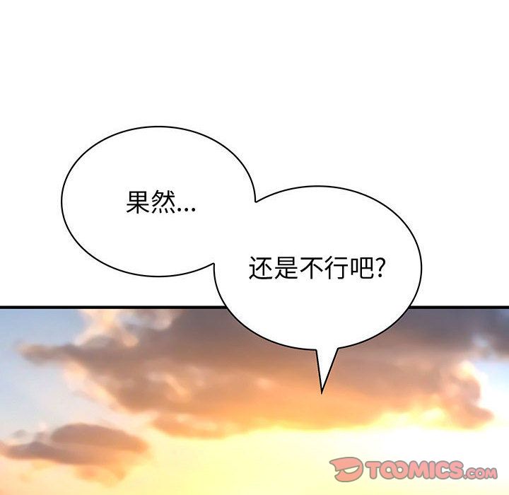 《内衣社的新职员》漫画最新章节内衣社的新职员-第 31 章免费下拉式在线观看章节第【40】张图片