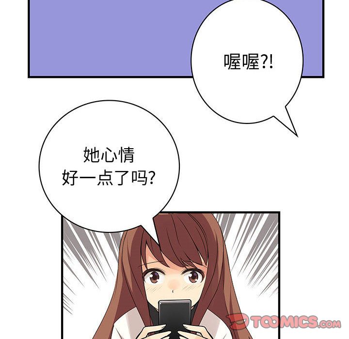 《内衣社的新职员》漫画最新章节内衣社的新职员-第 31 章免费下拉式在线观看章节第【92】张图片