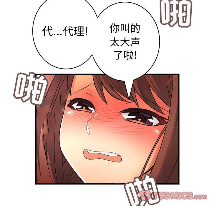 《内衣社的新职员》漫画最新章节内衣社的新职员-第 31 章免费下拉式在线观看章节第【8】张图片