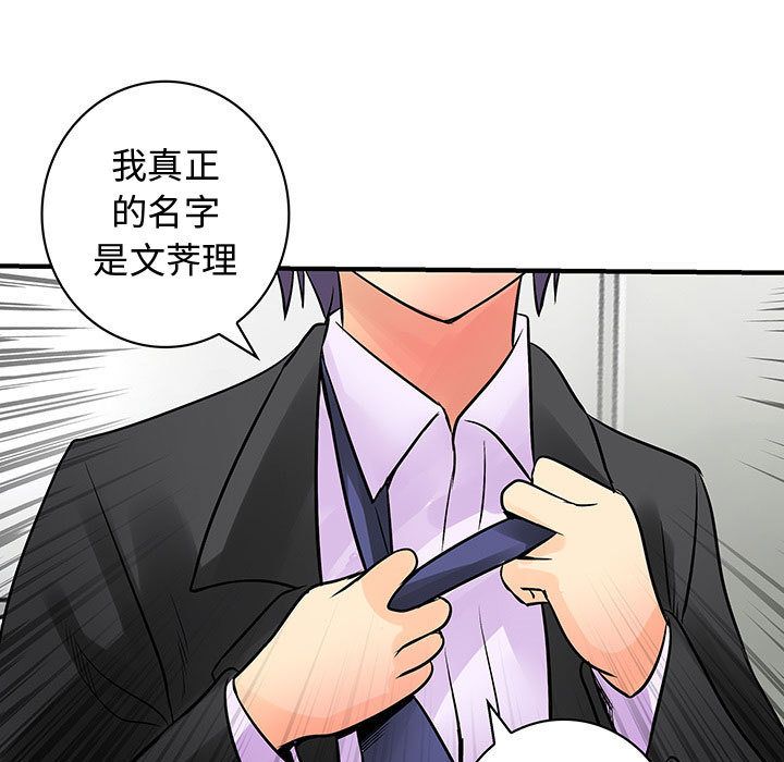 《内衣社的新职员》漫画最新章节内衣社的新职员-第 31 章免费下拉式在线观看章节第【83】张图片