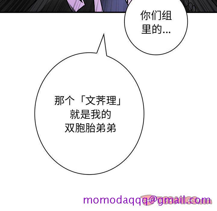 《内衣社的新职员》漫画最新章节内衣社的新职员-第 31 章免费下拉式在线观看章节第【84】张图片