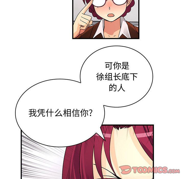 《内衣社的新职员》漫画最新章节内衣社的新职员-第 31 章免费下拉式在线观看章节第【72】张图片