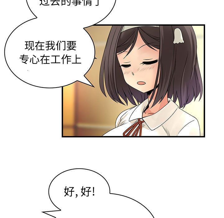 《内衣社的新职员》漫画最新章节内衣社的新职员-第 32 章免费下拉式在线观看章节第【44】张图片