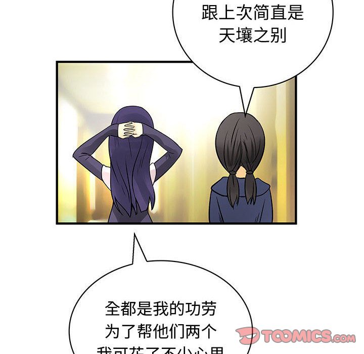 《内衣社的新职员》漫画最新章节内衣社的新职员-第 32 章免费下拉式在线观看章节第【57】张图片