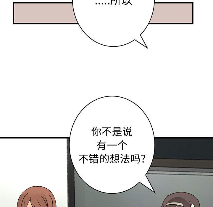 《内衣社的新职员》漫画最新章节内衣社的新职员-第 32 章免费下拉式在线观看章节第【40】张图片