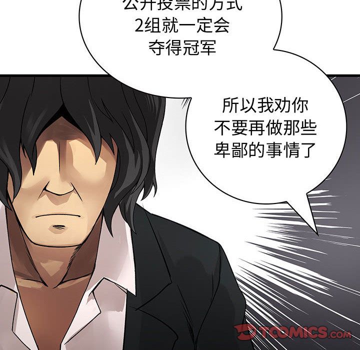 《内衣社的新职员》漫画最新章节内衣社的新职员-第 32 章免费下拉式在线观看章节第【87】张图片