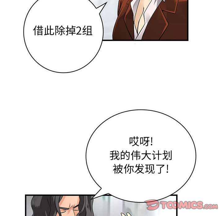 《内衣社的新职员》漫画最新章节内衣社的新职员-第 32 章免费下拉式在线观看章节第【84】张图片