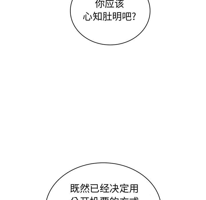 《内衣社的新职员》漫画最新章节内衣社的新职员-第 32 章免费下拉式在线观看章节第【86】张图片