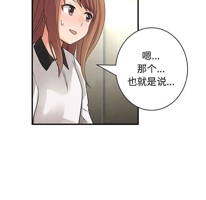 《内衣社的新职员》漫画最新章节内衣社的新职员-第 32 章免费下拉式在线观看章节第【42】张图片