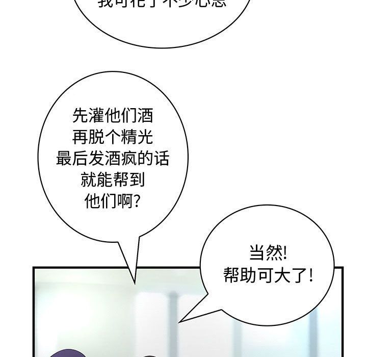 《内衣社的新职员》漫画最新章节内衣社的新职员-第 32 章免费下拉式在线观看章节第【58】张图片