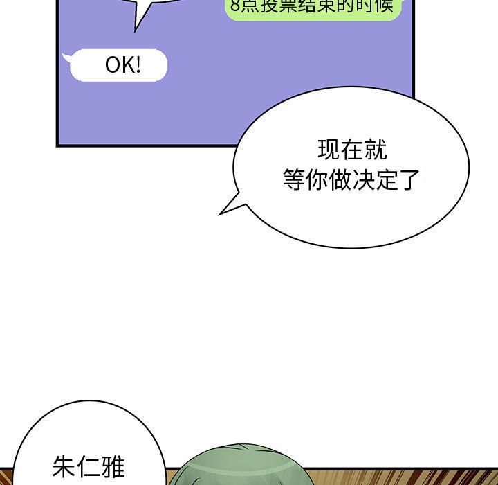 《内衣社的新职员》漫画最新章节内衣社的新职员-第 33 章免费下拉式在线观看章节第【80】张图片